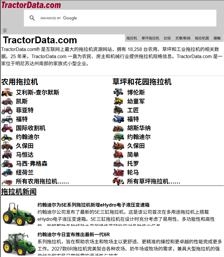 TractorData.com拖拉机资源网站，典型的数据库业务